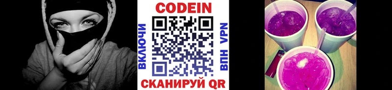 Кодеиновый сироп Lean Purple Drank Нижнеудинск